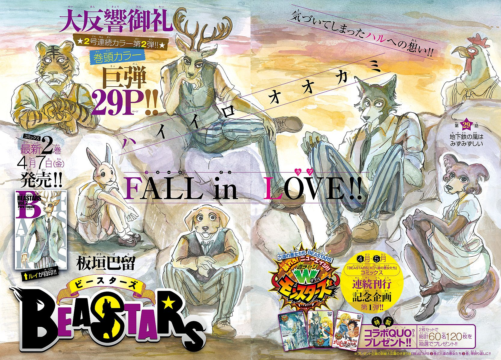 Chapter 029 (Beastars) | Beastars Wiki | Fandom Chapter 029 (Beastars) | Beastars Wiki | Fandom