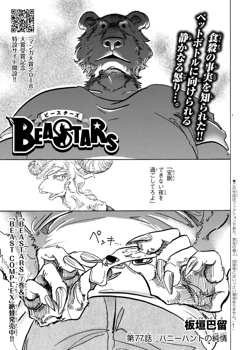 Chapter 077 Beastars Beastars Wiki Fandom