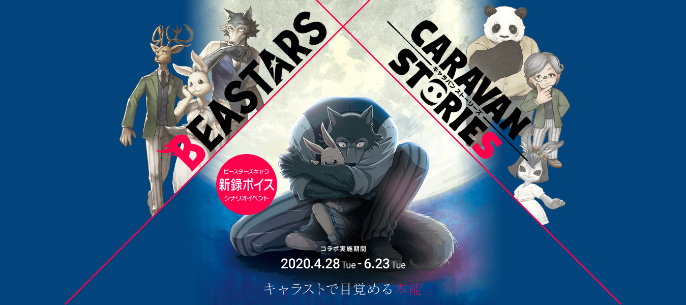 Beastars X Caravan Stories Beastars Wiki Fandom