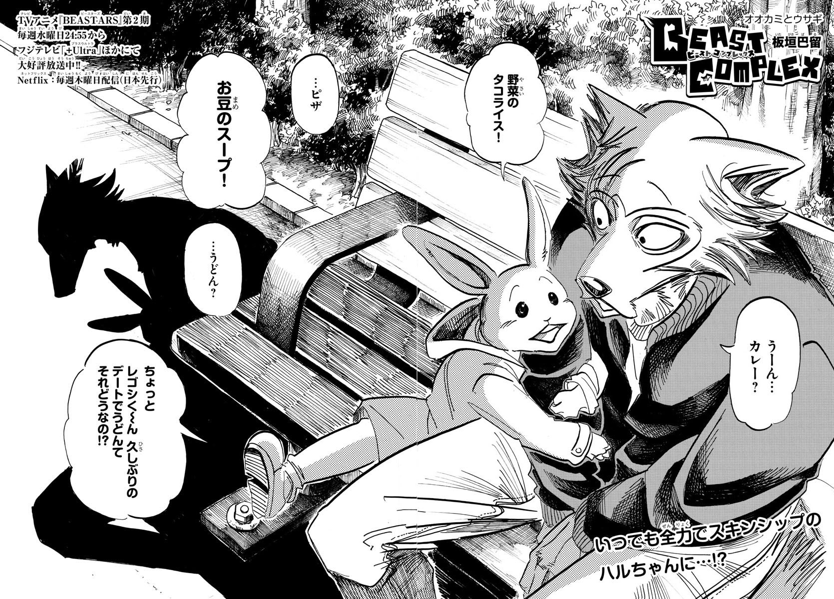 Chapter 14 (Beast Complex) | Beastars Wiki | Fandom