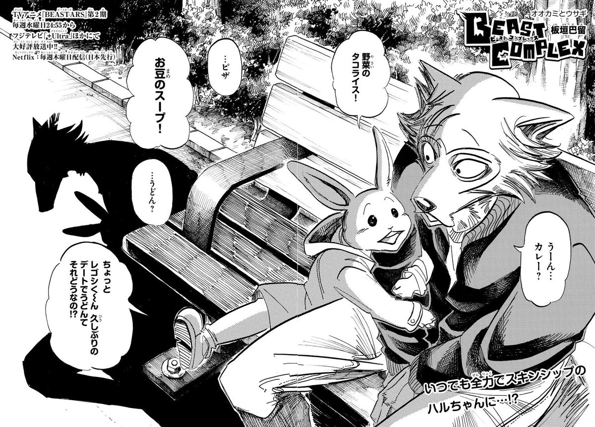 Chapter 14 (Beast Complex) Beastars Wiki Fandom