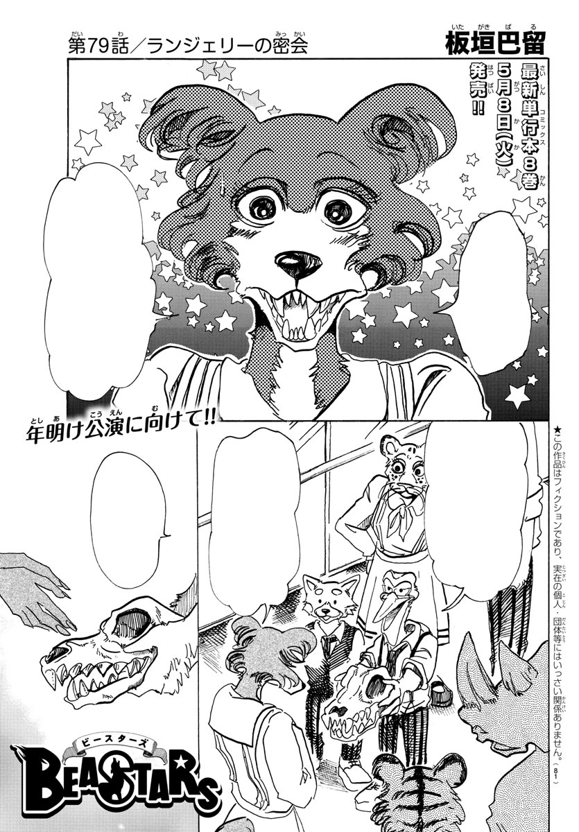 Chapter 079 (Beastars) | Beastars Wiki | Fandom
