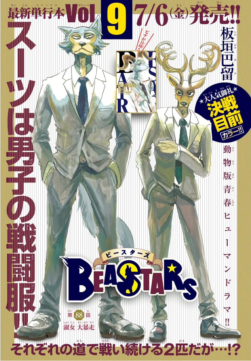 Chapter 0 Beastars Beastars Wiki Fandom
