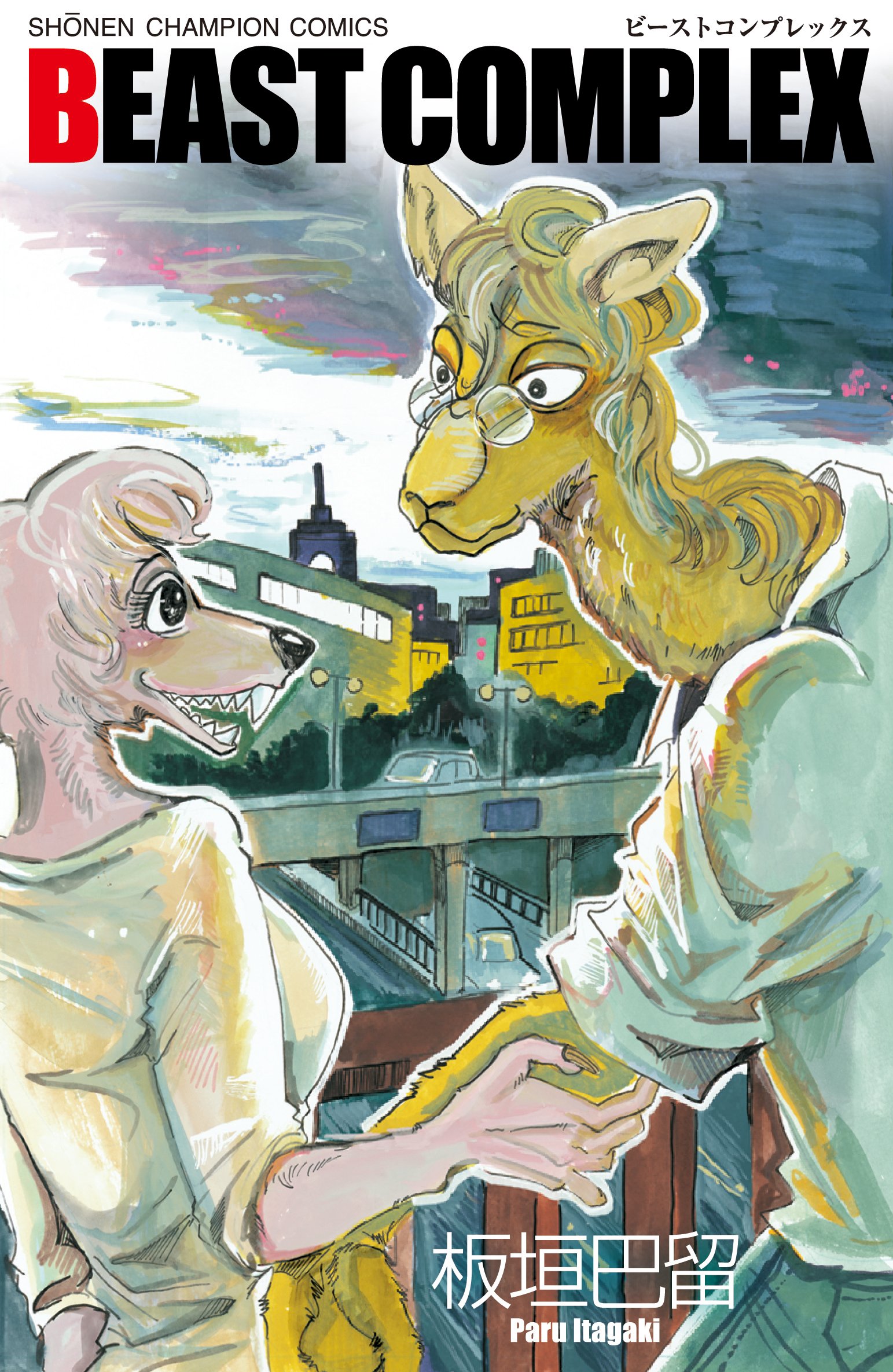 Beast Complex Volume 1 | Beastars Wiki | Fandom Beast Complex Volume 1 | Beastars Wiki | Fandom