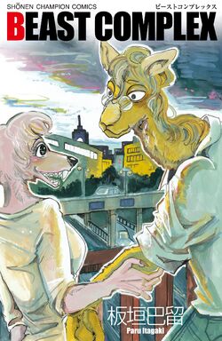 秋田書店 - BEASTARS &amp; BEAST COMPLEX 全巻セット BEAST COMPLEX Vol.1-4 latest Full Set Japanese Manga Comics