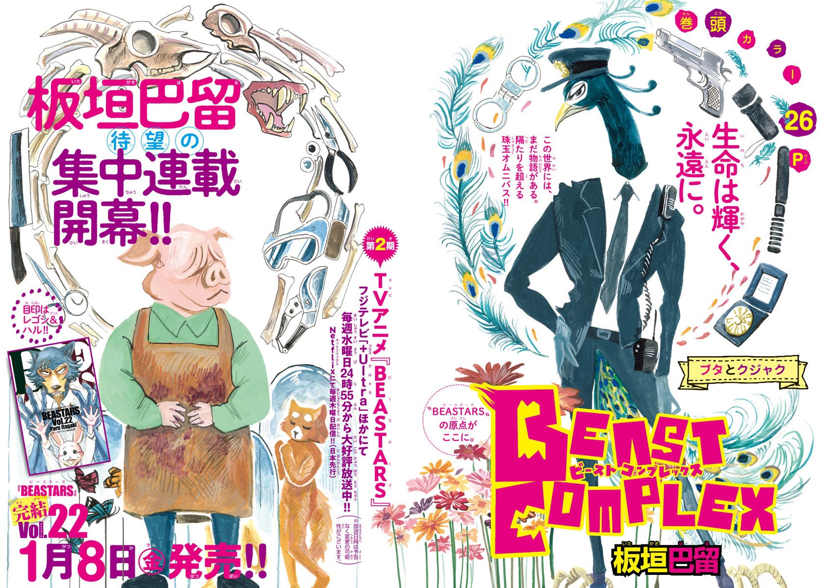 BEASTARS 全巻セット + COMPLEX