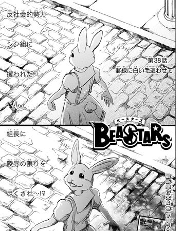 Chapter 038 Beastars Beastars Wiki Fandom