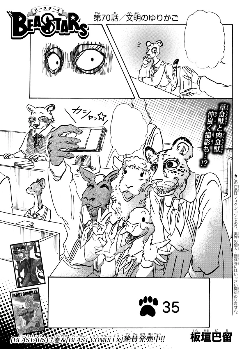 Chapter 070 (Beastars) Beastars Wiki Fandom