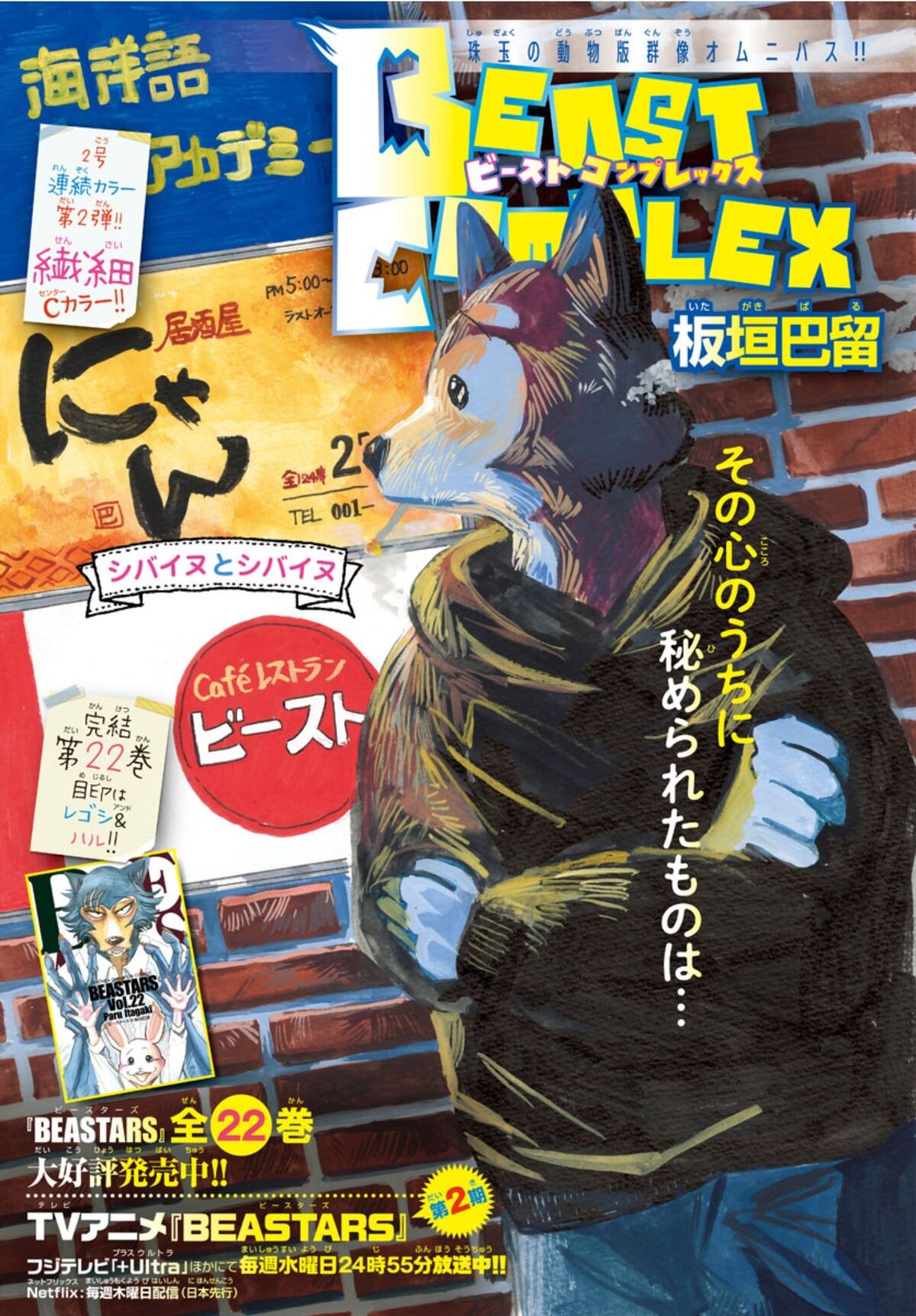 BEASTARS 全巻(1-22巻)＋BEAST COMPLEX おまけ付き - 全巻セット