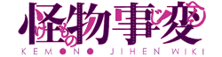 Kemono Jihen Wiki