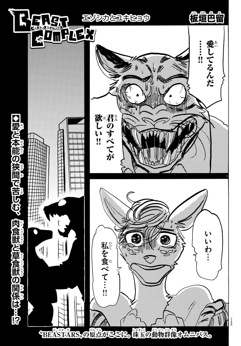 Chapter 12 Beast Complex Beastars Wiki Fandom