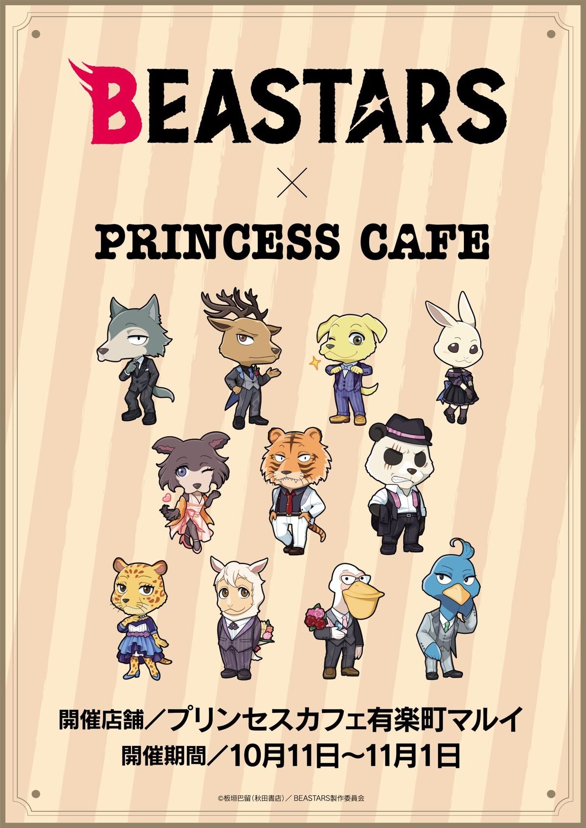 Beastars x Princess Cafe | Beastars Wiki | Fandom