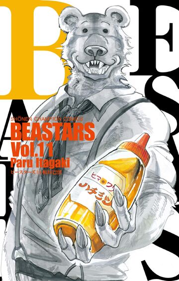 Amazon.co.jp: BEASTARS 1 (少年チャンピオン・コミックス