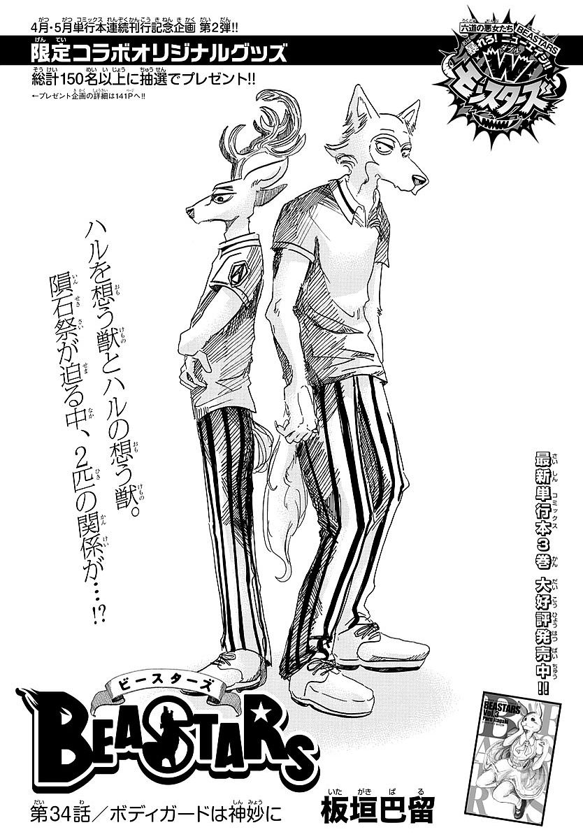 Chapter 034 (Beastars) | Beastars Wiki | Fandom
