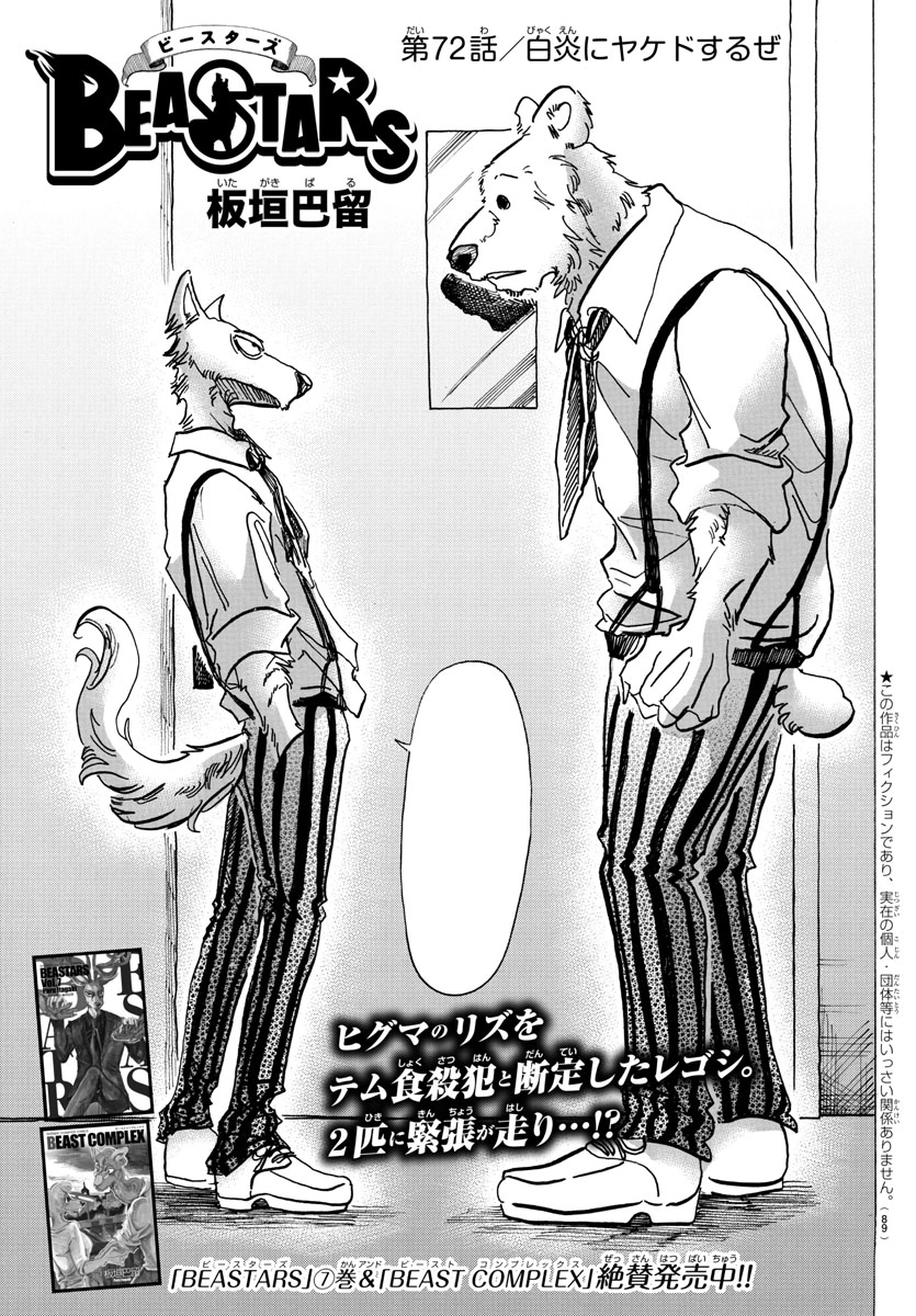 Chapter 072 Beastars Beastars Wiki Fandom