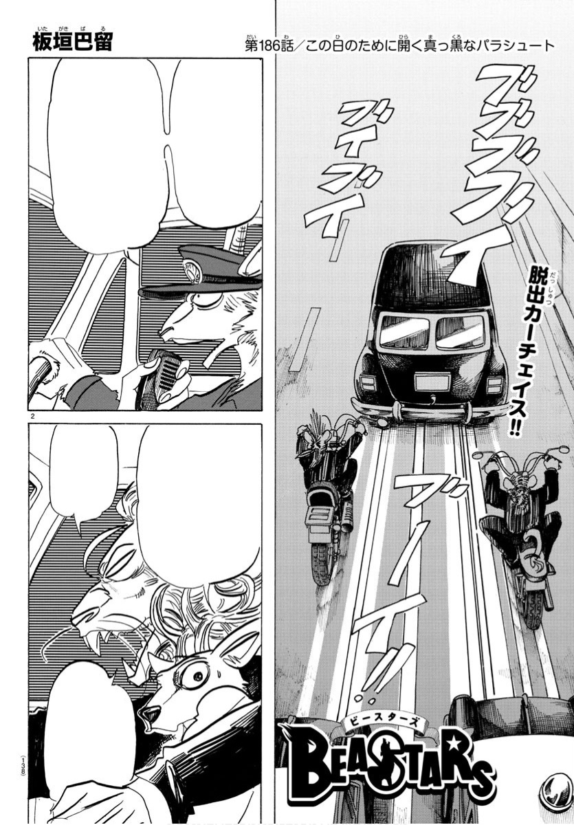 BEASTS ガレット・バレエ Chapter 186 (Beastars) | Beastars Wiki | Fandom