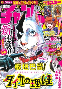 【Beastie】Grand  Magazineの幻の創刊号！ 🍇🍷𝓕𝓪𝓶𝓪𝓶𝓪. 𝑮-𝟏.𝟎🍷🍇 🦖🗼ᴼˢᵒʳᵒˢʰⁱ
