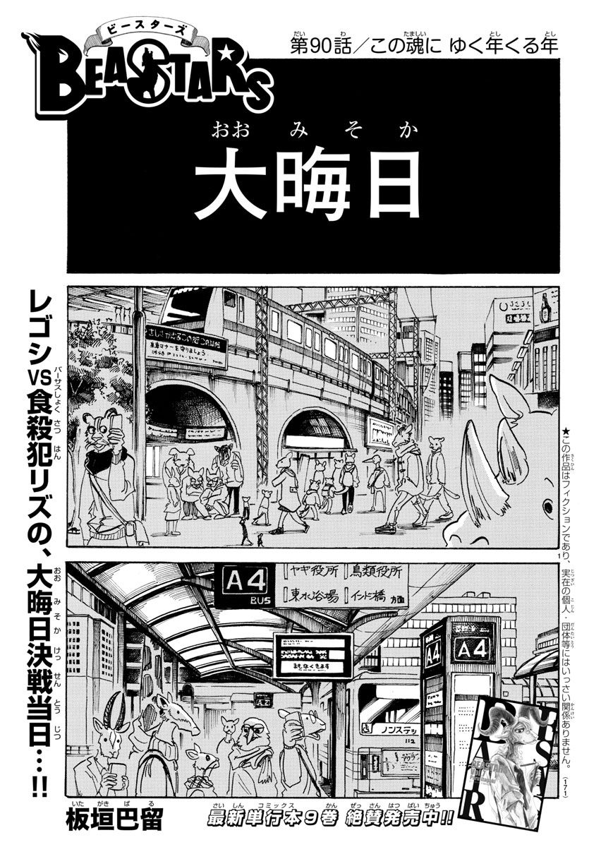 Chapter 090 Beastars Beastars Wiki Fandom
