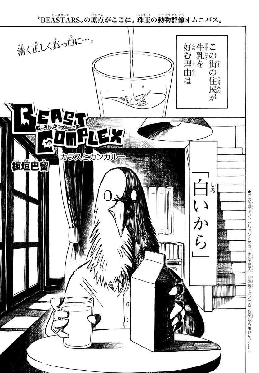 Beast Complex (ビーストコンプレックス)』板垣巴留 同人誌 BEASTARS 