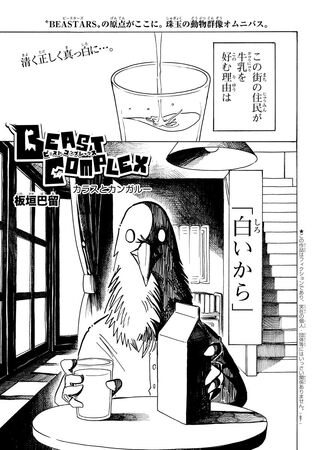 Chapter 10 (Beast Complex) | Beastars Wiki | Fandom