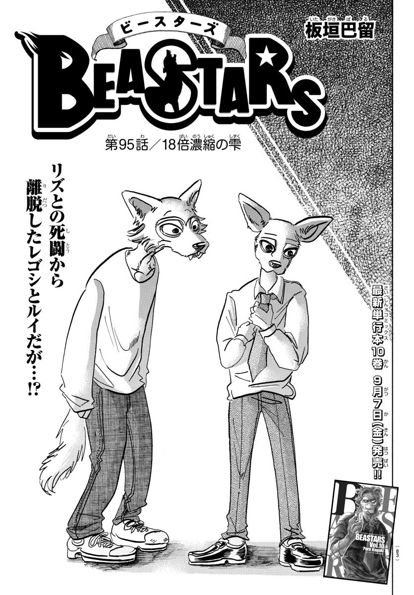 Chapter 095 Beastars Beastars Wiki Fandom
