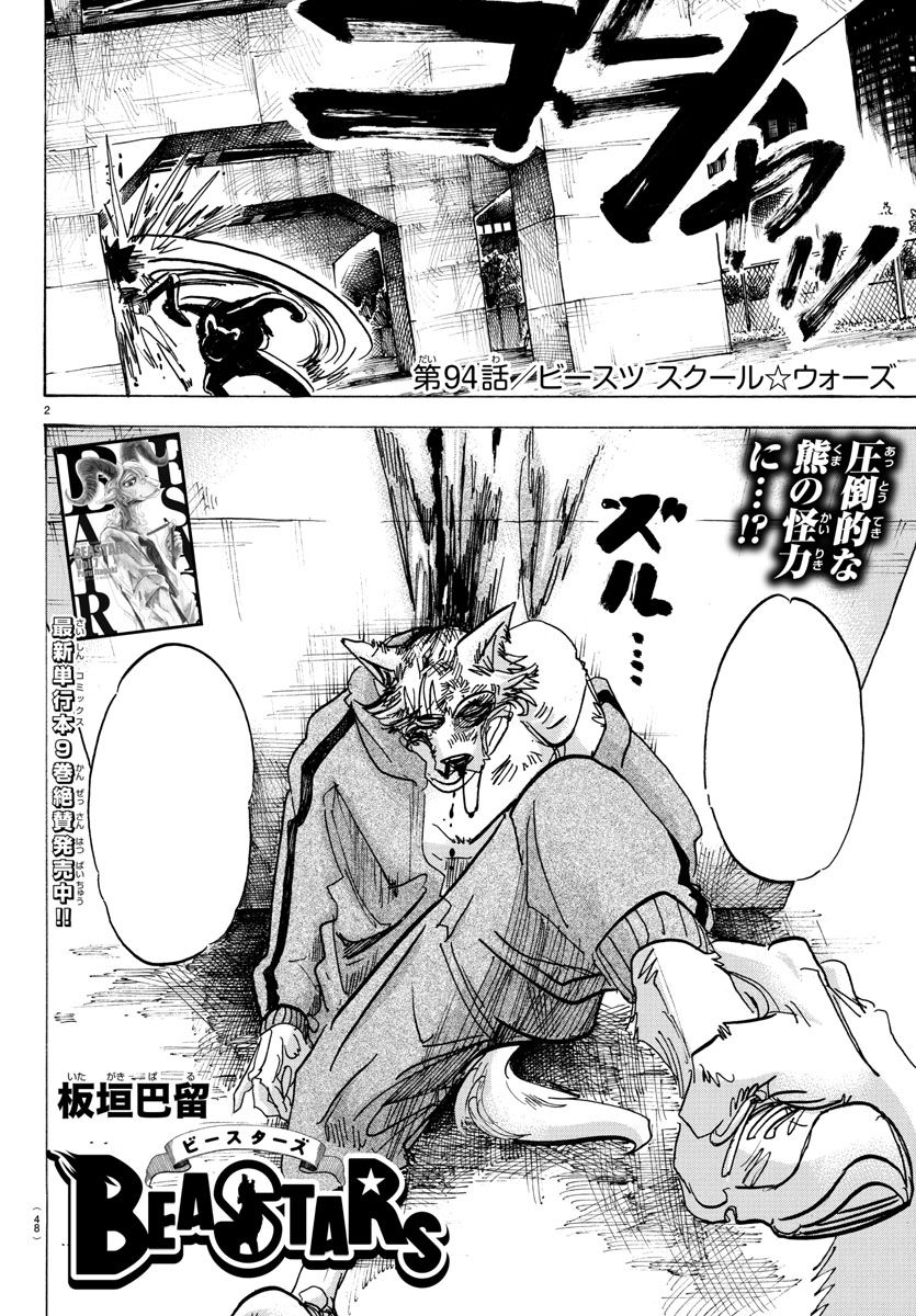 Chapter 094 Beastars Beastars Wiki Fandom