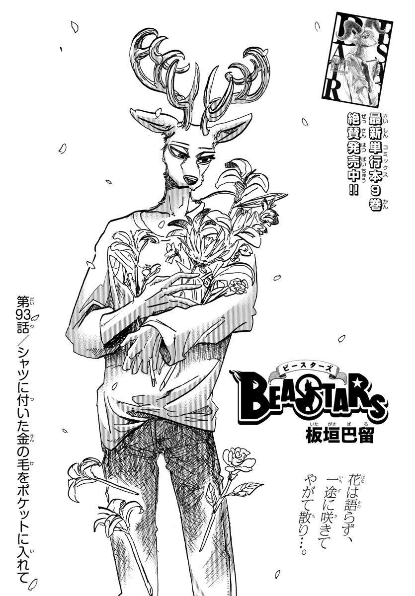 Louis, Beastars Wiki