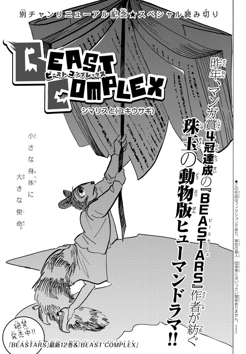 Chapter 07 (Beast Complex) | Beastars Wiki | Fandom