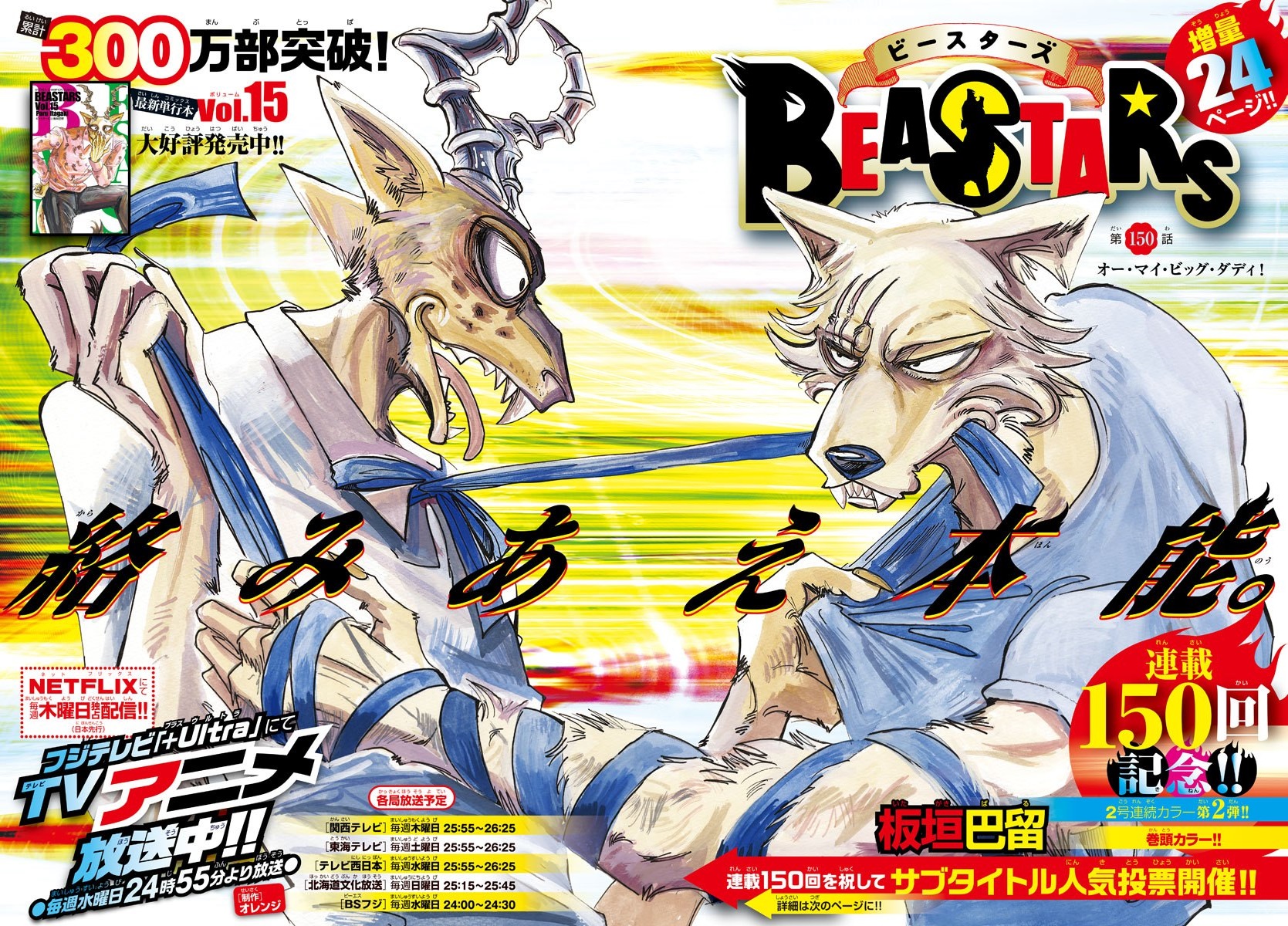 Chapter 150 (Beastars) | Beastars Wiki | Fandom