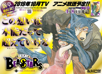 Chapter 122 (Beastars) | Beastars Wiki | Fandom