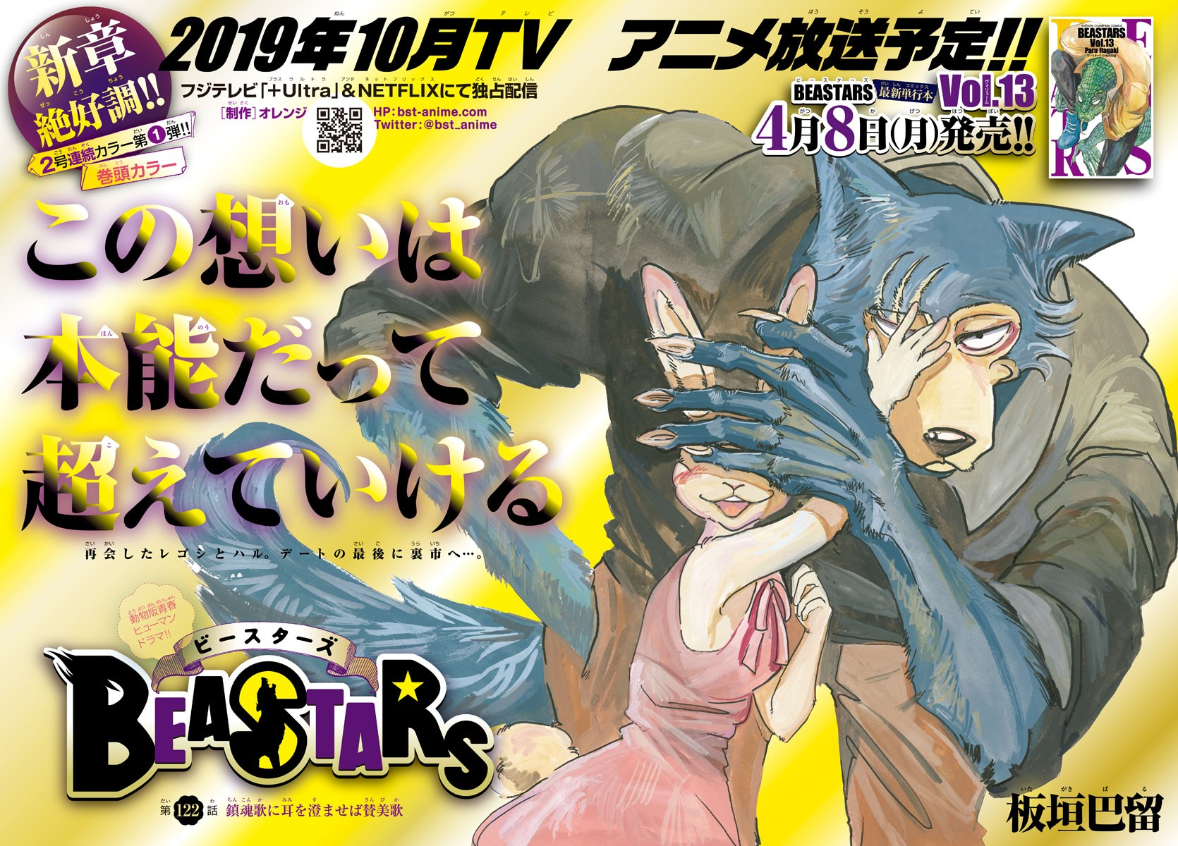 BEASTARS 全25巻 BEASTARS 20 (少年チャンピオン・コミックス) (Japanese