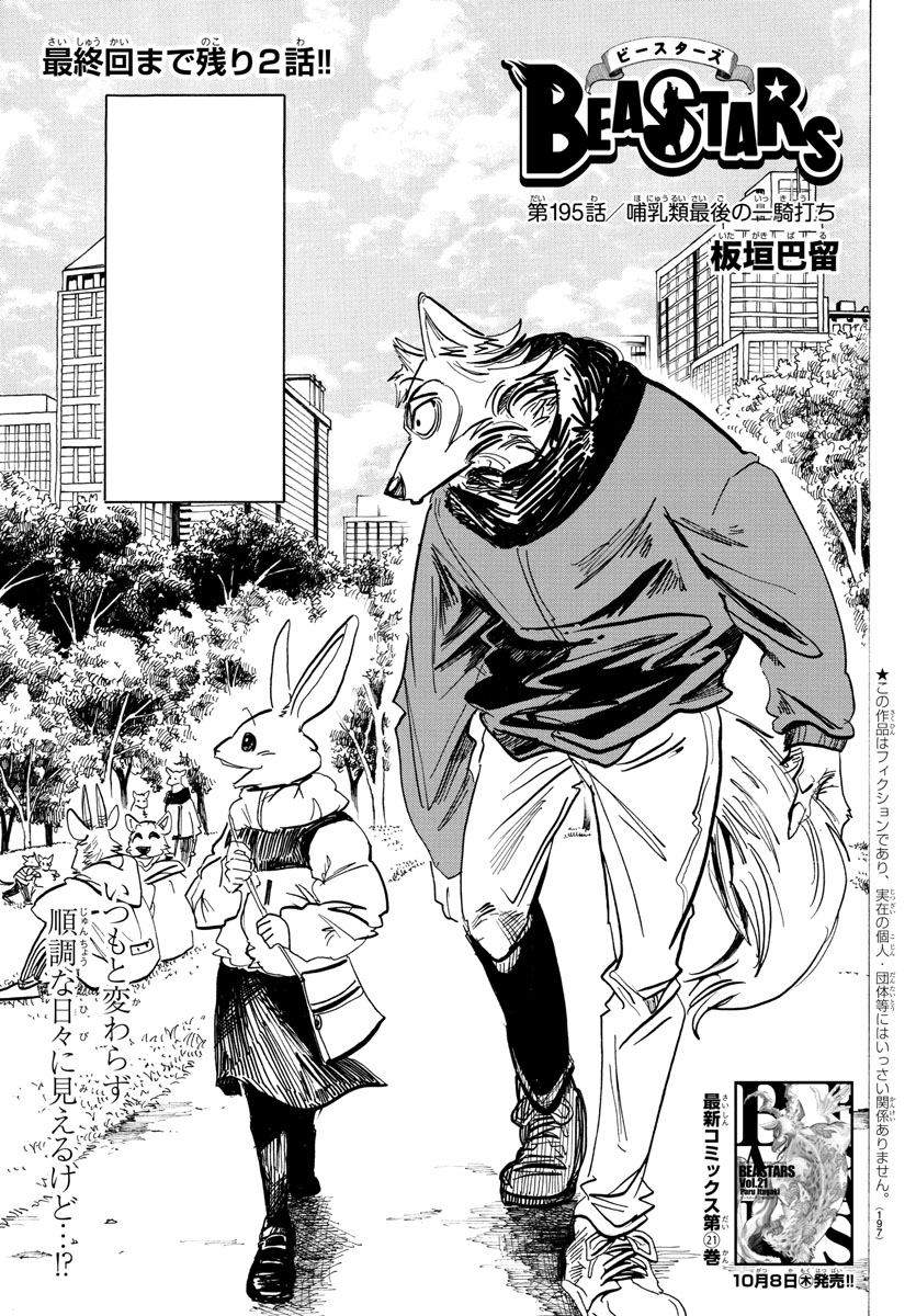 Chapter 195 Beastars Beastars Wiki Fandom