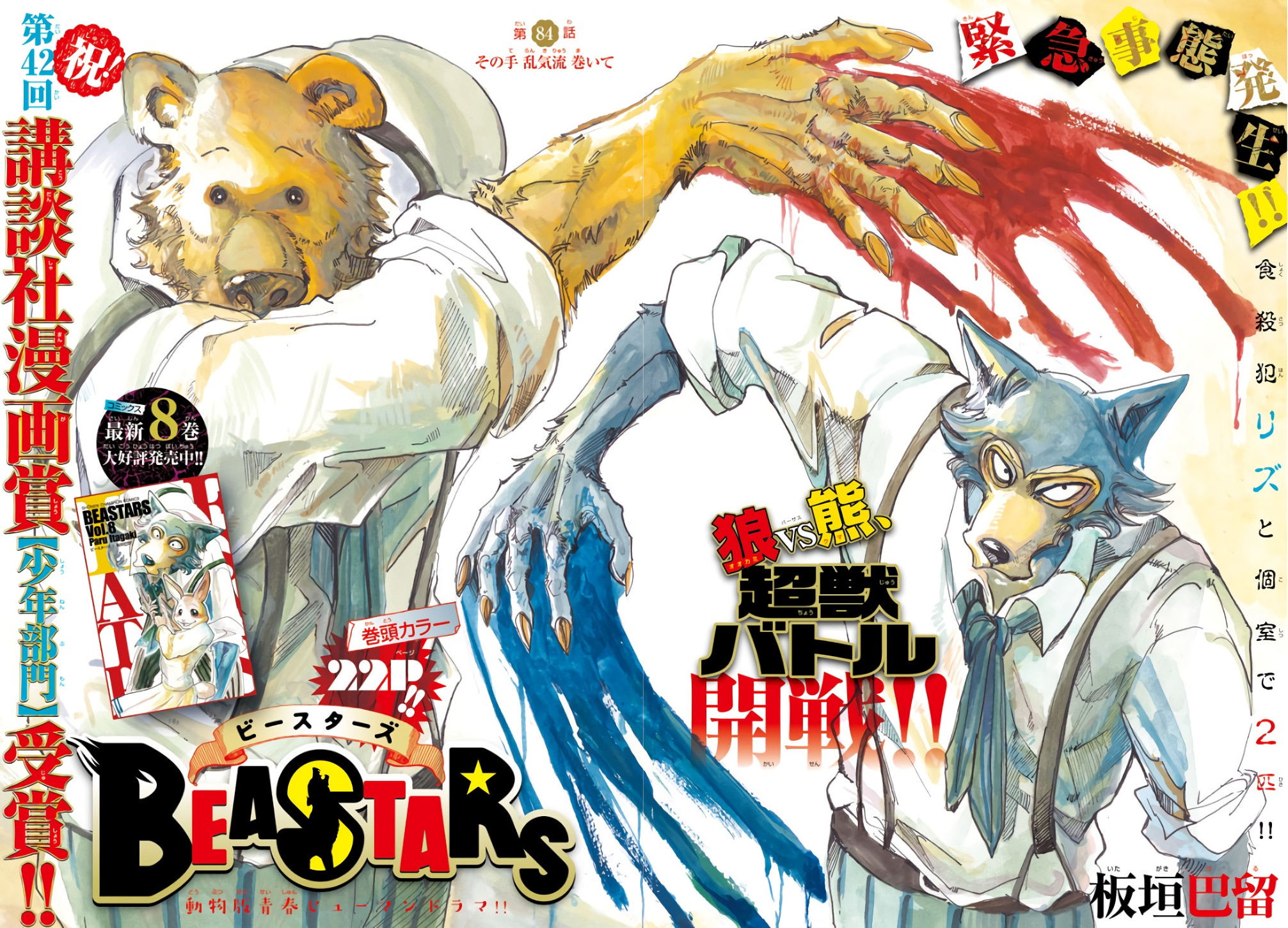 Chapter 084 Beastars Beastars Wiki Fandom