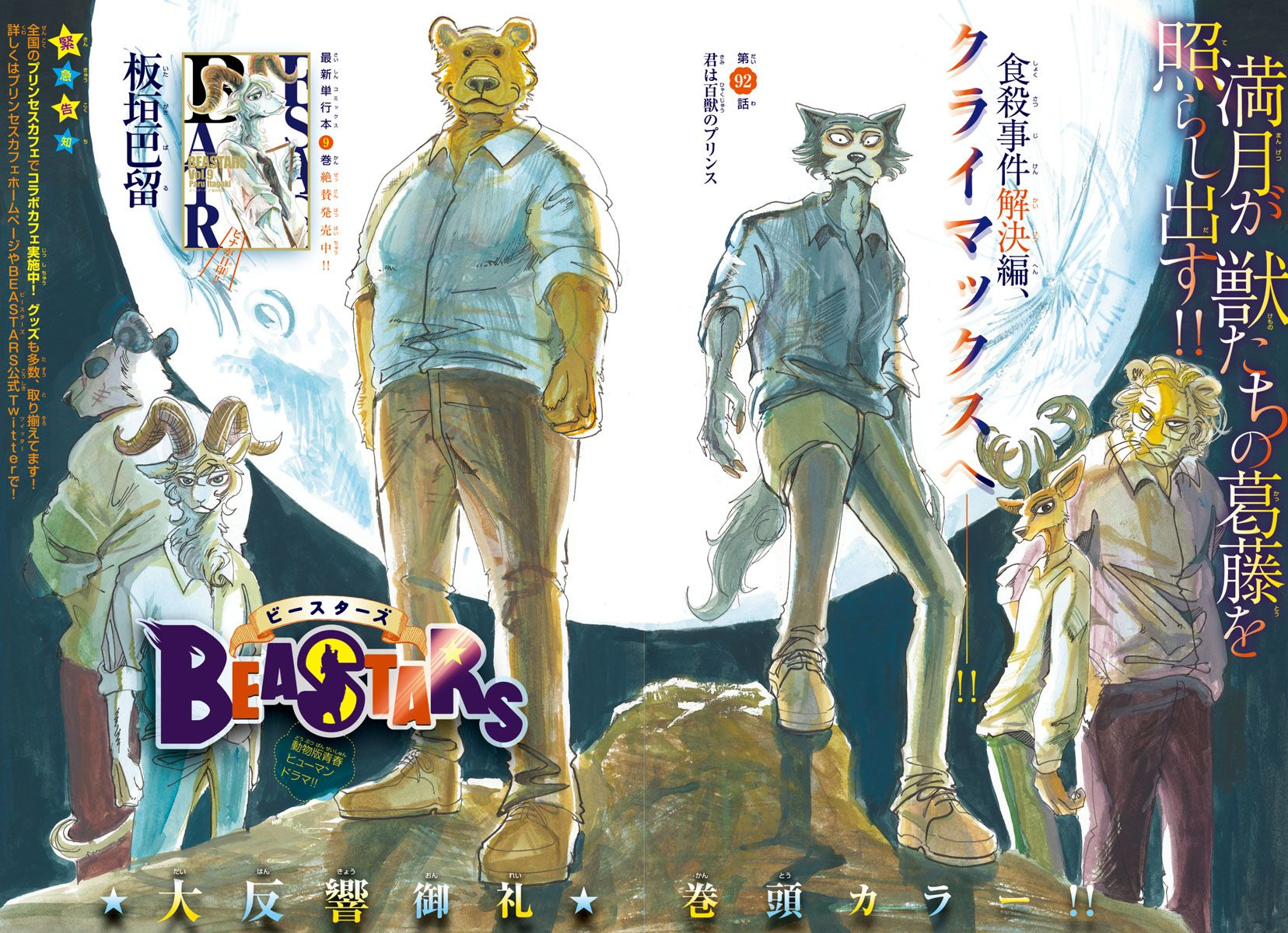 Chapter 092 (Beastars) | Beastars Wiki | Fandom