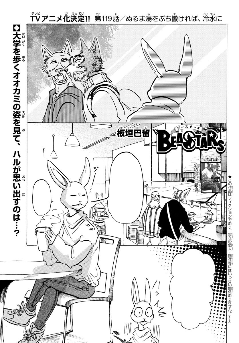 Chapter 119 Beastars Beastars Wiki Fandom