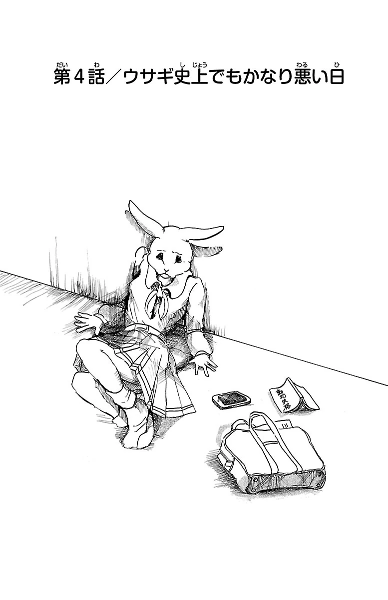 Chapter 004 Beastars Beastars Wiki Fandom