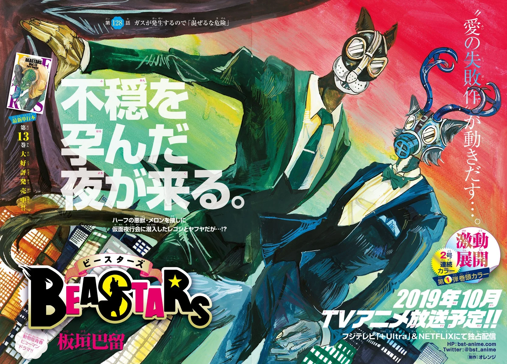 Chapter 128 (Beastars) | Beastars Wiki | Fandom