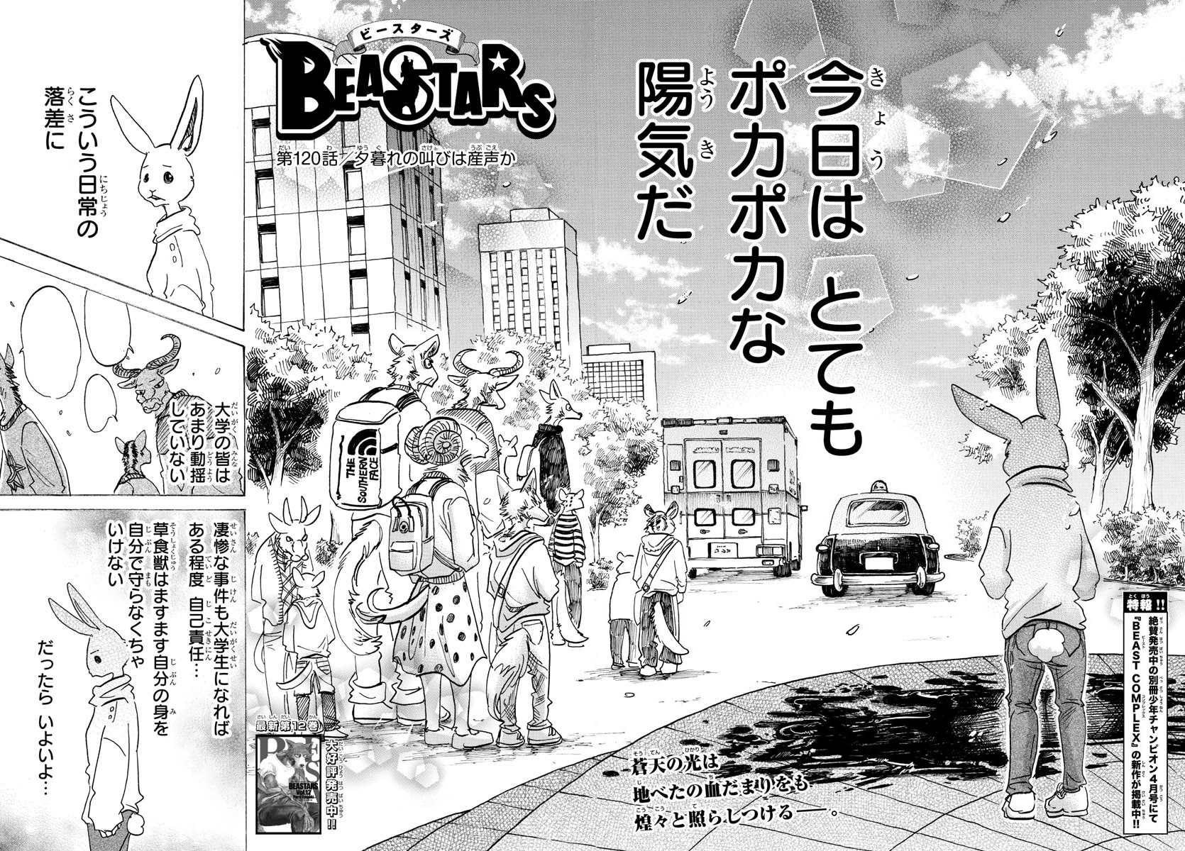 Chapter 1 Beastars Beastars Wiki Fandom
