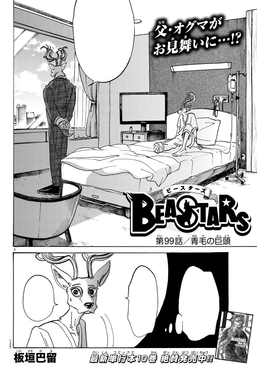 Louis, Beastars Wiki