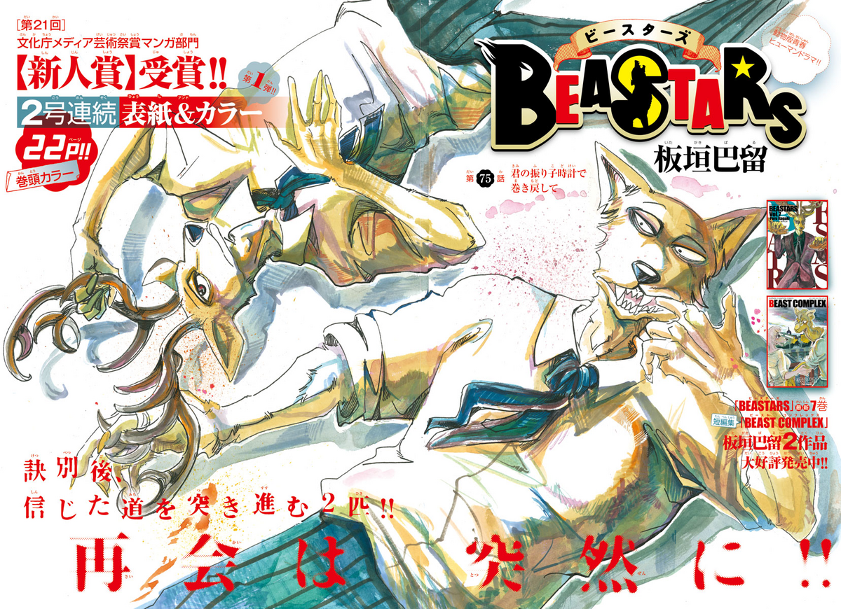 Chapter 075 (Beastars) | Beastars Wiki | Fandom