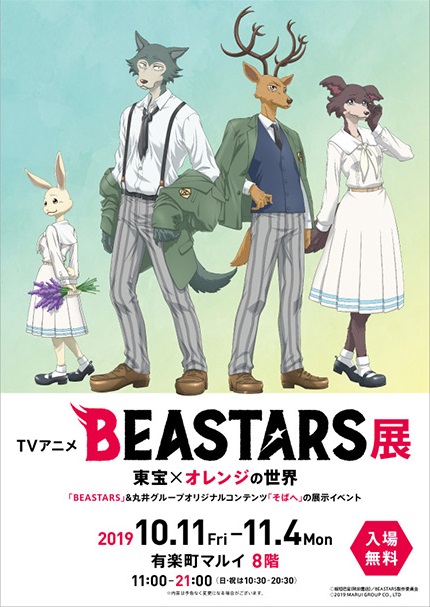 Even when I first watched Beastars I questioned the heights of the  characters I wondered how tall they would be if their heights would be  calculated by how tall their realanimal counterparts