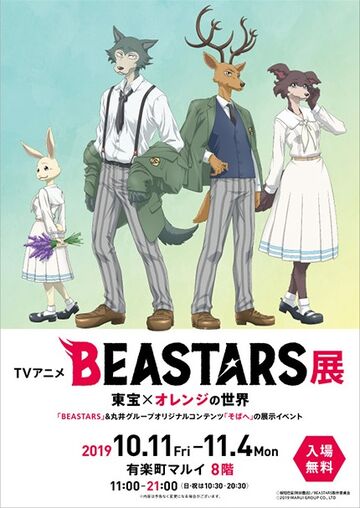 BEASTARS Anime Reveals More Cast Members, 3rd Promo Video - News - Anime  News Network