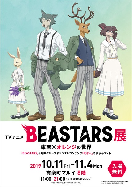 Beastars Anime Beastars Wiki Fandom