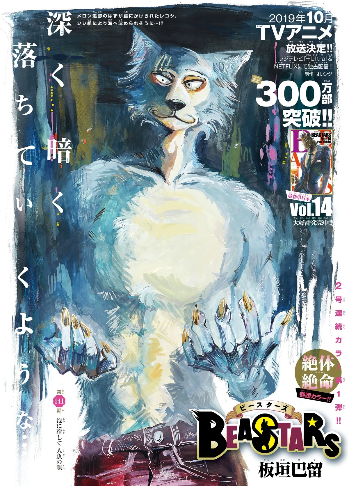 Chapter 141 (Beastars) | Beastars Wiki | Fandom