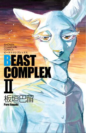 Beast Complex Volume 2 | Beastars Wiki | Fandom Beast Complex Volume 2 | Beastars Wiki | Fandom