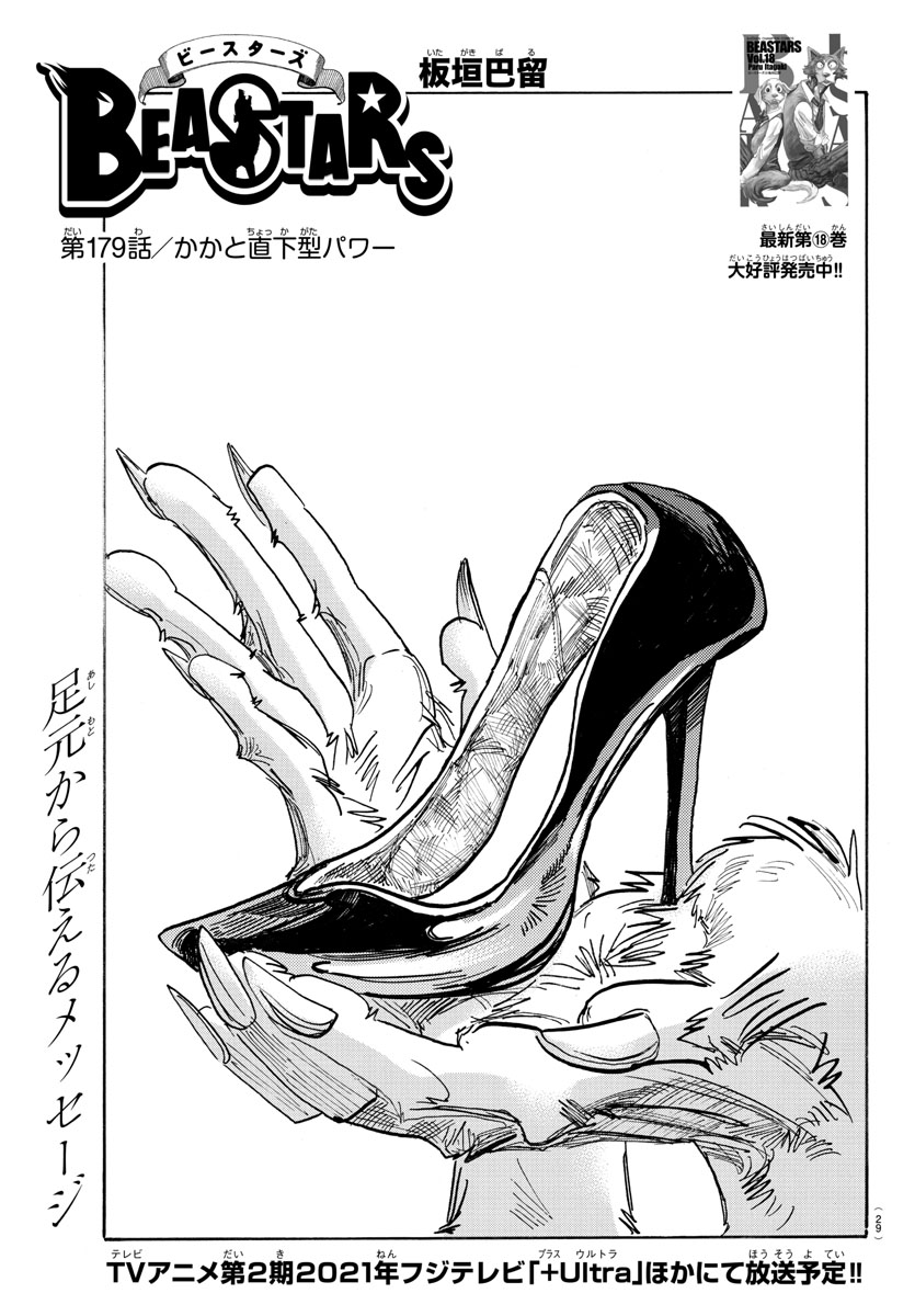 Chapter 179 Beastars Beastars Wiki Fandom