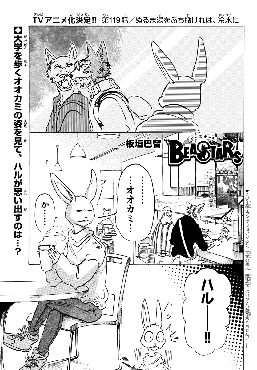 Capitulo 119 Beastars Wiki Fandom