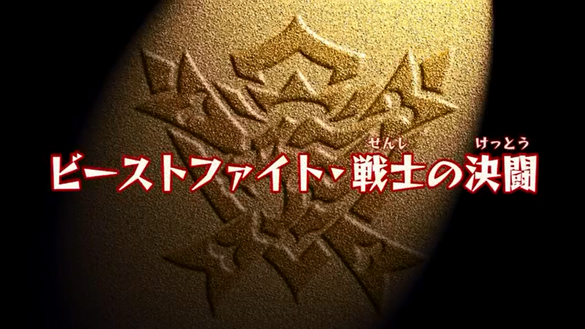 Beast Fight! Showdown Between Warriors! | Beast Saga Wiki
