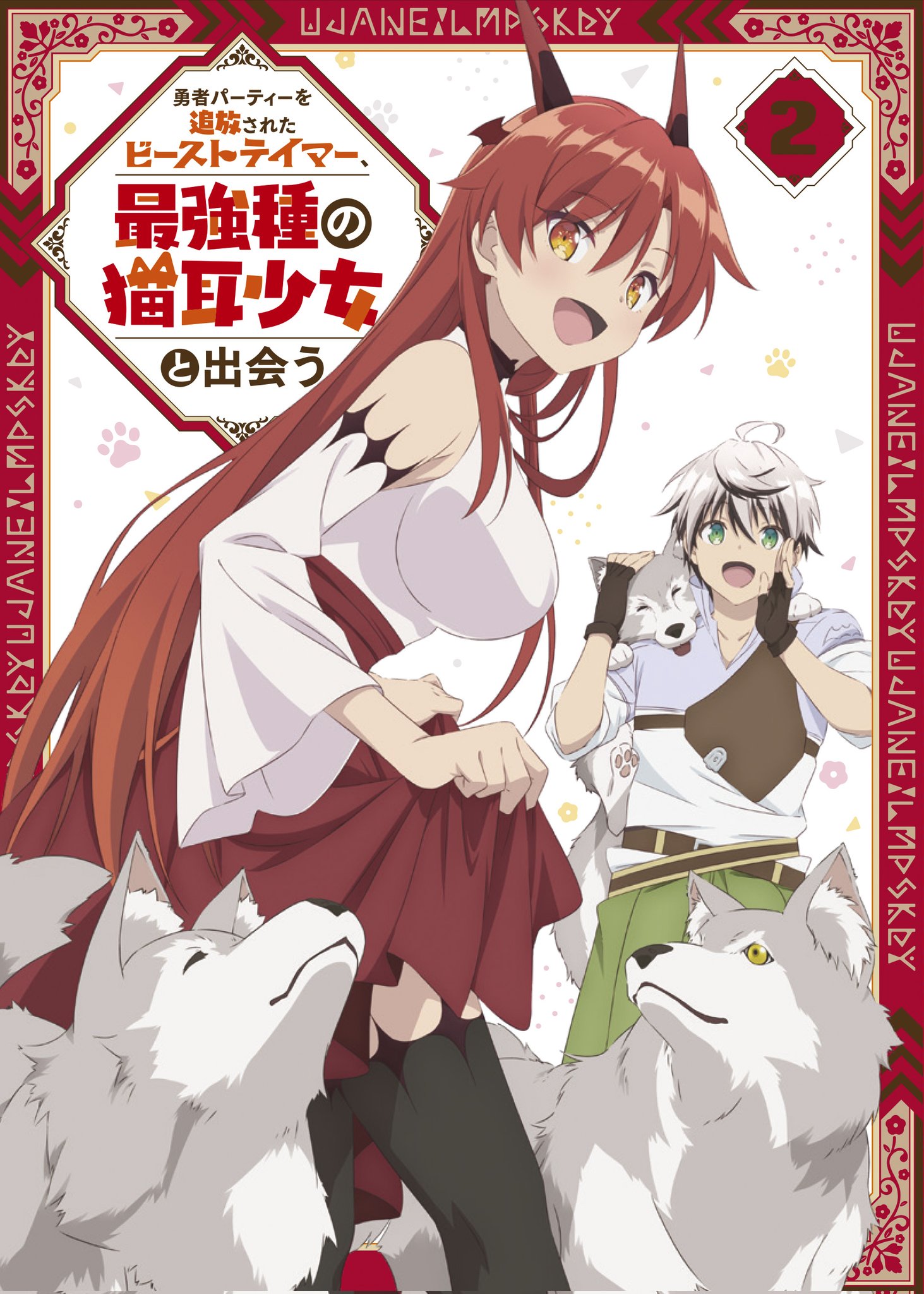 Beast Tamer Light Novel Volume 3  Yuusha Party wo Tsuihou sareta