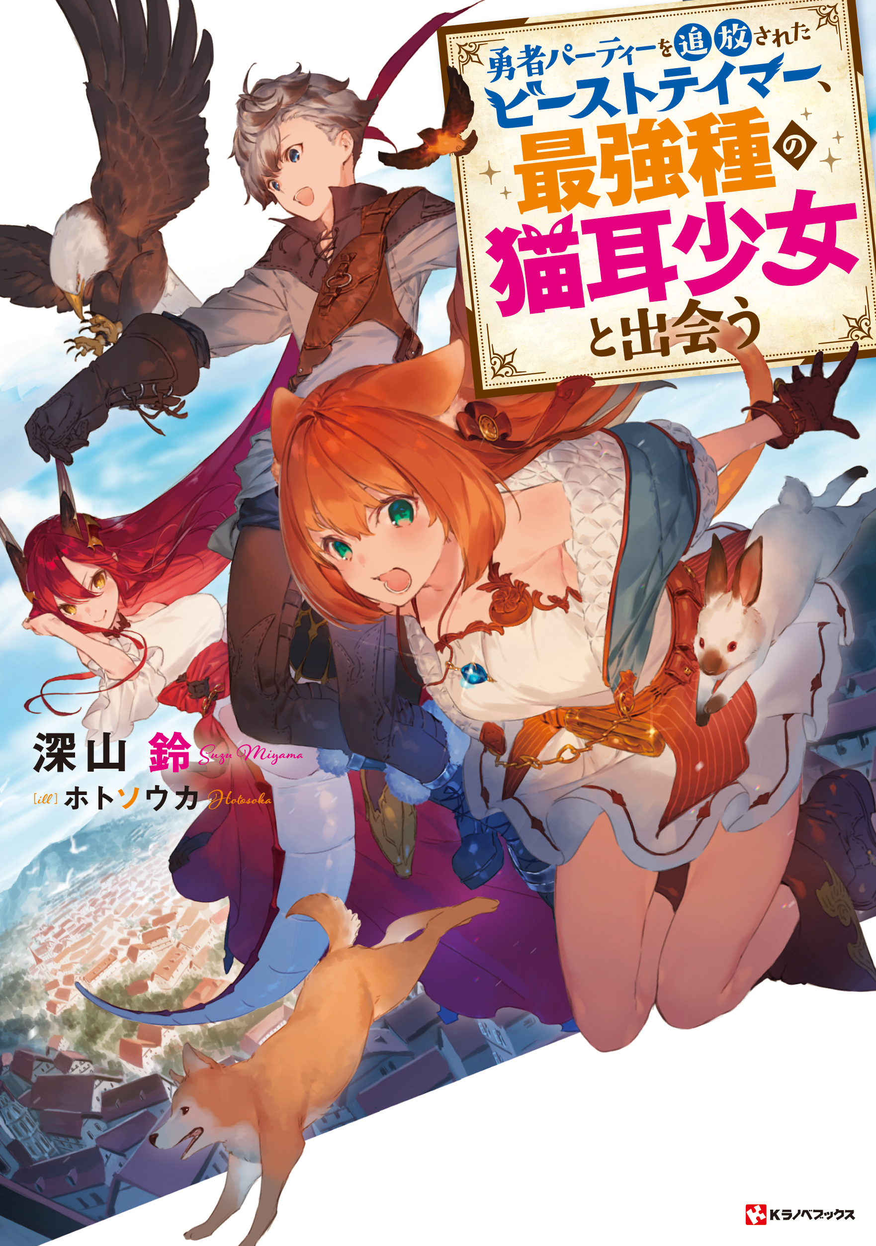 Yuusha Party wo Tsuihou Sareta Seirei Jutsushi (Light Novel) Manga